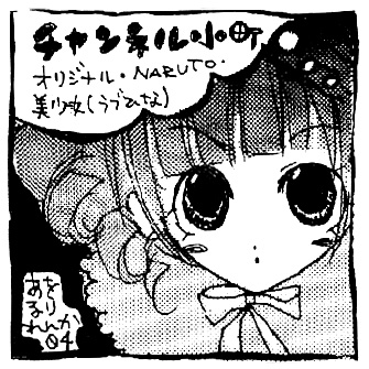 チャンネル小町