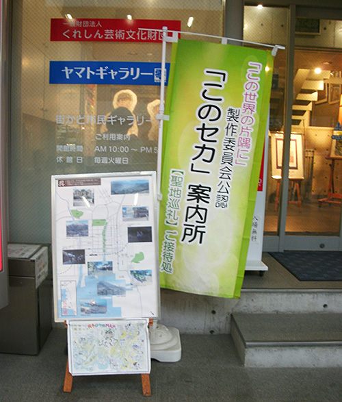 「このセカ」案内所