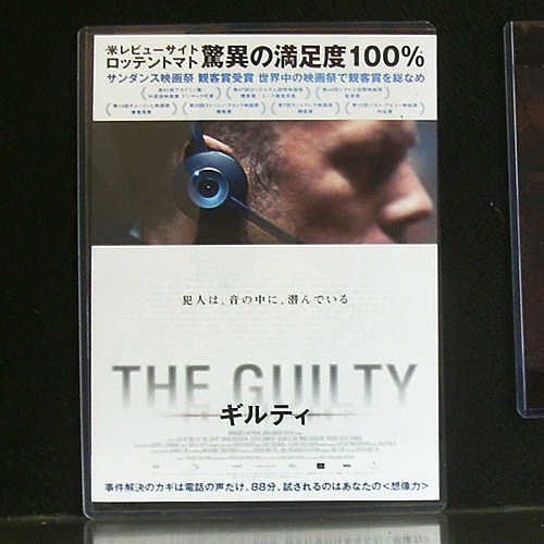 THE GULITY