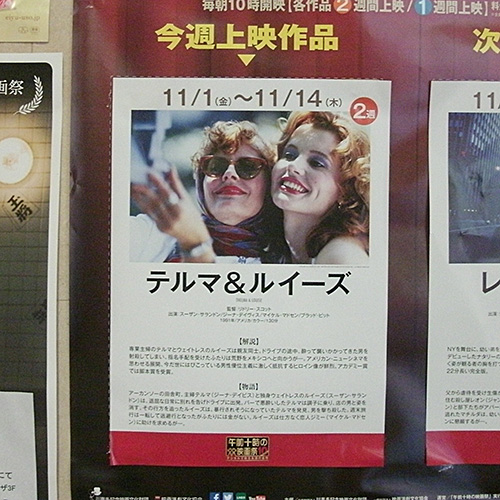 テルマ＆ルイーズ