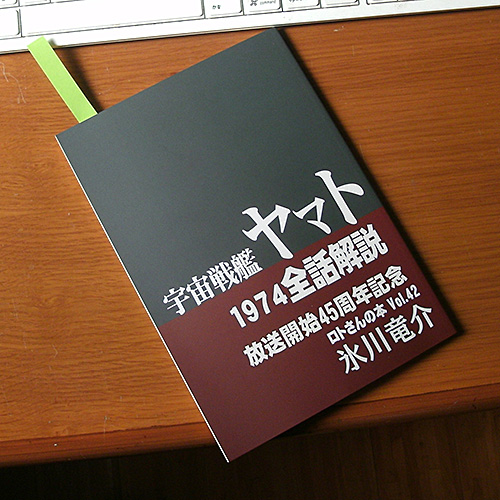 ロトさんの本