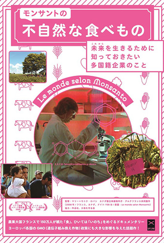 モンサントの不自然な食べもの