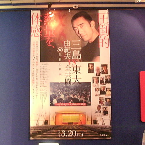 三島由紀夫VS東大全共闘