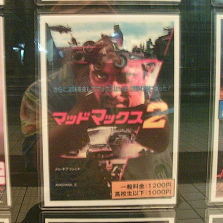 マッドマックス２