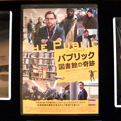 パブリック・図書館の奇跡