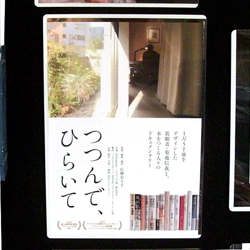 つつんで、ひらいて