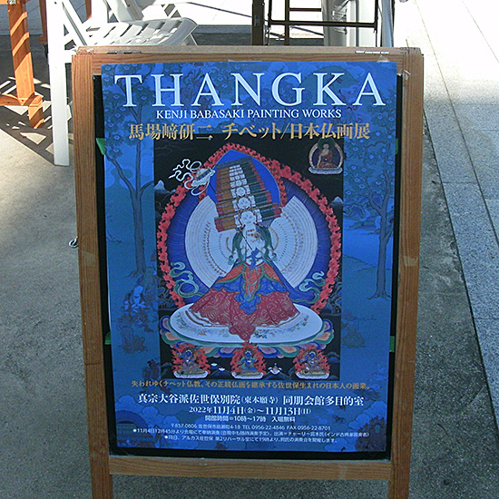 チベット・タンカ展