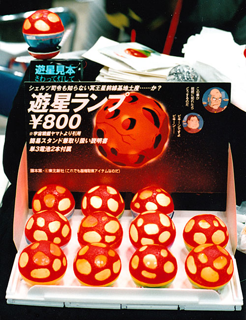 遊星ランプフル点灯形態