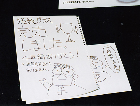 総統グラス完売スケブ書き