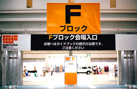 終了後のＦブロック入口