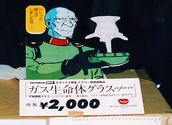 ガス生命体グラス