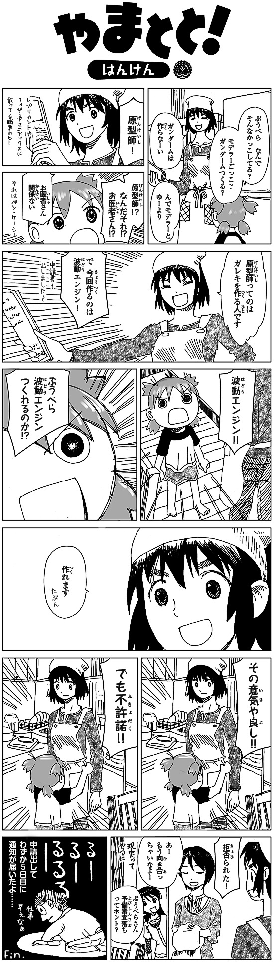 やまとと！