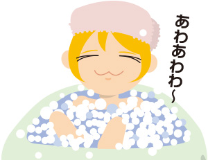 泡風呂カット