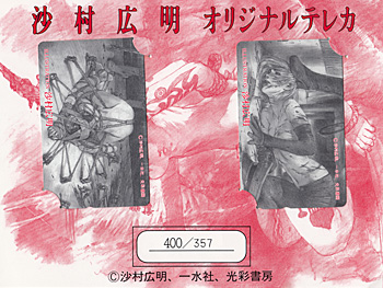 テレフォンカード