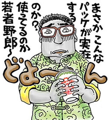 いそがる〜ショック