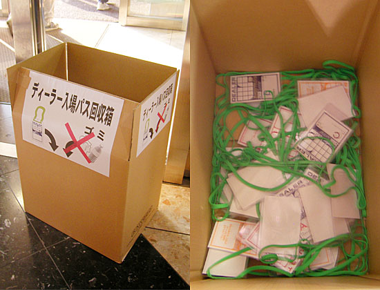 ディーラーパス回収箱