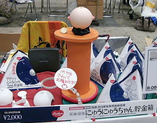 にゅうにゅうエリア