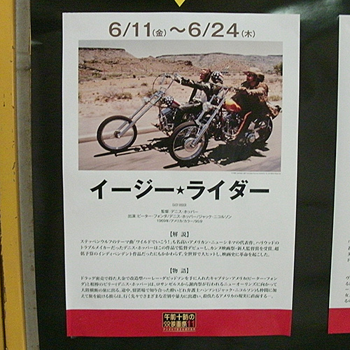 イージーライダー