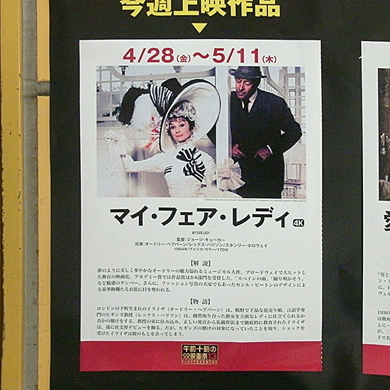 マイ・フェア・レディ