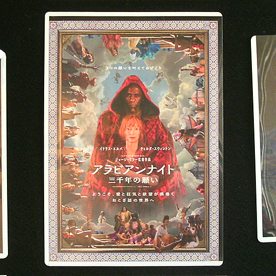 アラビアンナイト:三千年の願い
