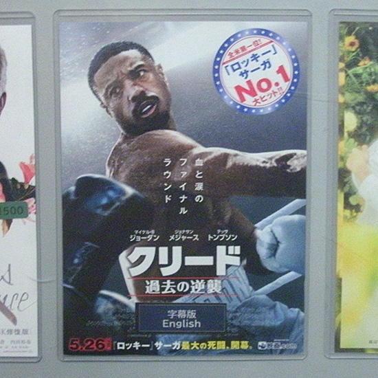 クリード・過去の逆襲