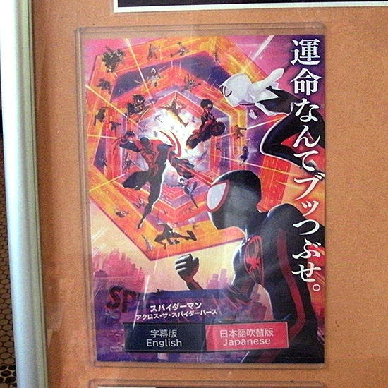 スパイダーマン：アクロズ・ザ・スパイダーバース