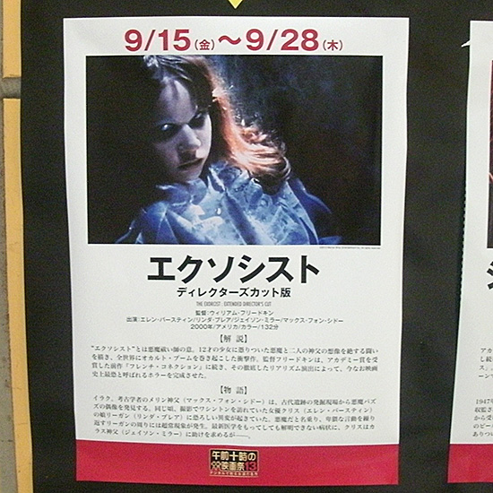 エクソシスト