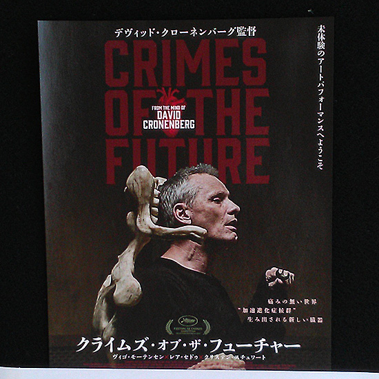 クライムズ・オブ・ザ・フューチャー