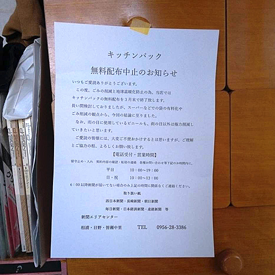 配布中止ちらし