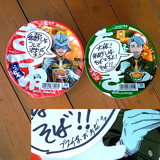 かっぷめんコント1