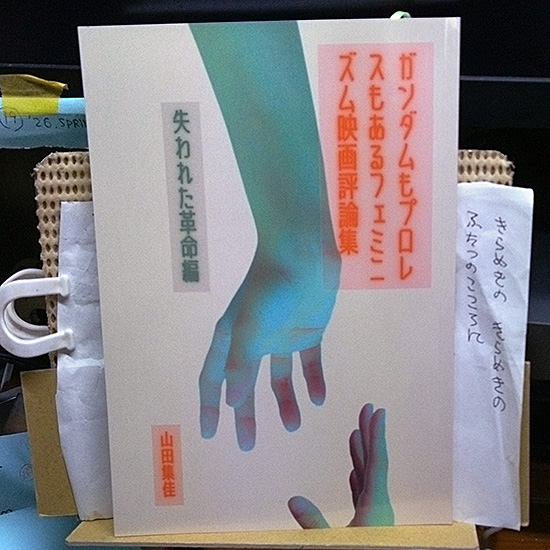 山田集佳同人誌