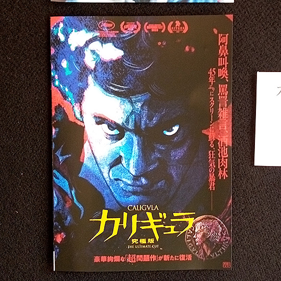 カリギュラ究極版