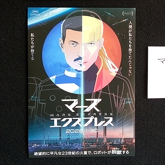 マーズ・エクスプレス