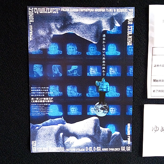 オビ・オバ 文明の終わり